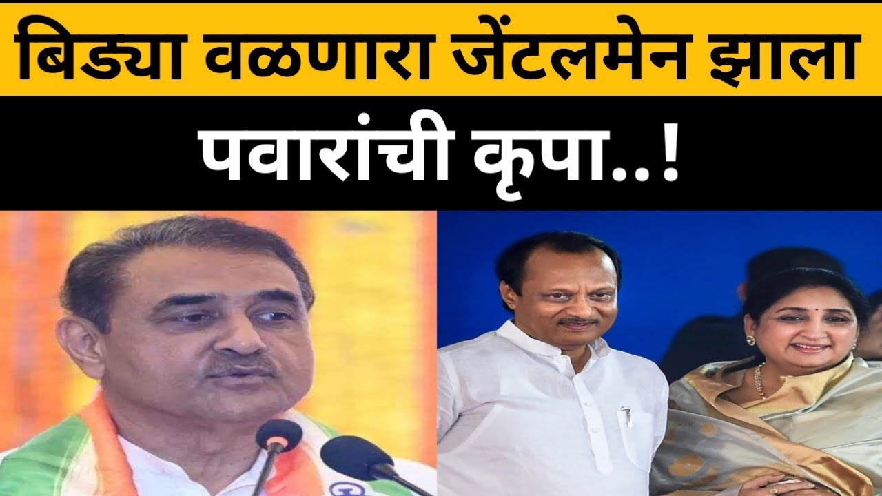 सुनेत्रा पवारांच्या खांद्यावर हात, राजकीय मस्ती.. Sunetra Pawar Praful Patel NCP 