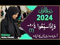 Dawrahequran para7 by ustaza aisha khalid 2024