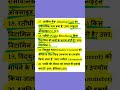 क्या आपको इन 4 आसान सवालों के जवाब पता थे? 🤔 अपनी GK टेस्ट करो! #GkQuiz"