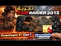 🔥 تشغيل Tomb Raider 2013 على Snapdragon 8+ Gen 1 | تجربة كاملة على GameHub Emulator 😱🎮