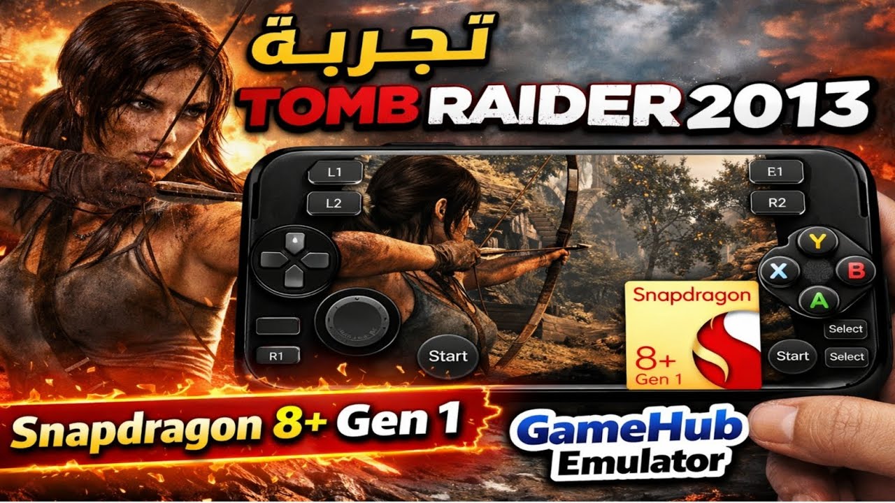 🔥 تشغيل Tomb Raider 2013 على Snapdragon 8+ Gen 1 | تجربة كاملة على GameHub Emulator 😱🎮