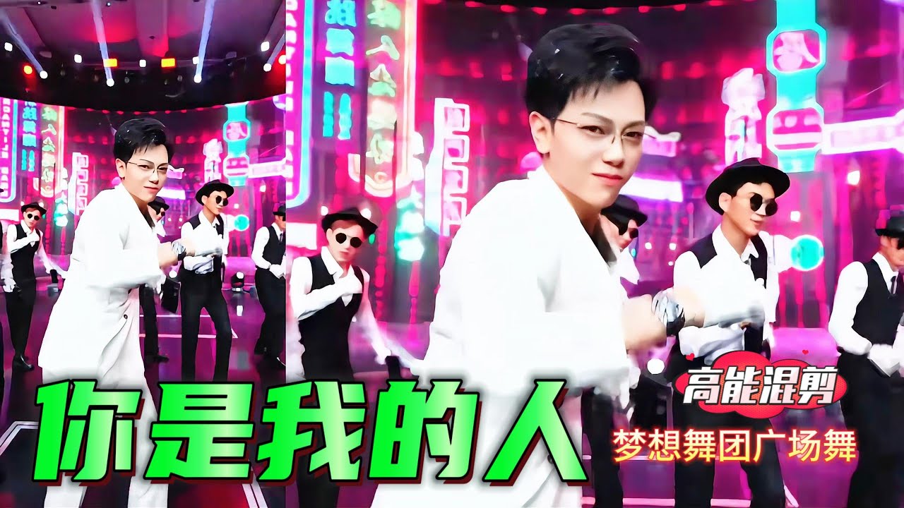 [SOULFUL] You Are Mine | Mesmerizing Asian Male Dance ft. Xiao Lang, Mr Han & Crew | 帥哥廣場舞 夢想舞團 特效混剪