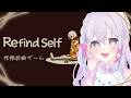 【Refind Self: 性格診断ゲーム】ゲームプレイで性格診断までやってくれるってさ！？【ゆめみた/夢限大みゅーたいぷ】