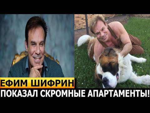 НЕ УПАДИТЕ УВИДЕВ! В каких условиях живет известный артист Ефим Шифрин?