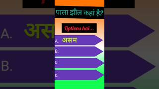 I.A. education  geography most important question