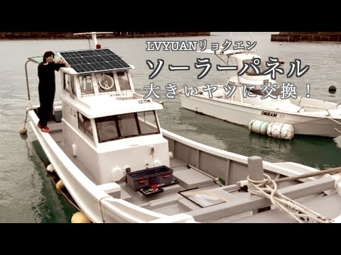 ソーラーパネルの取り付け 簡単バージョン - YouTube