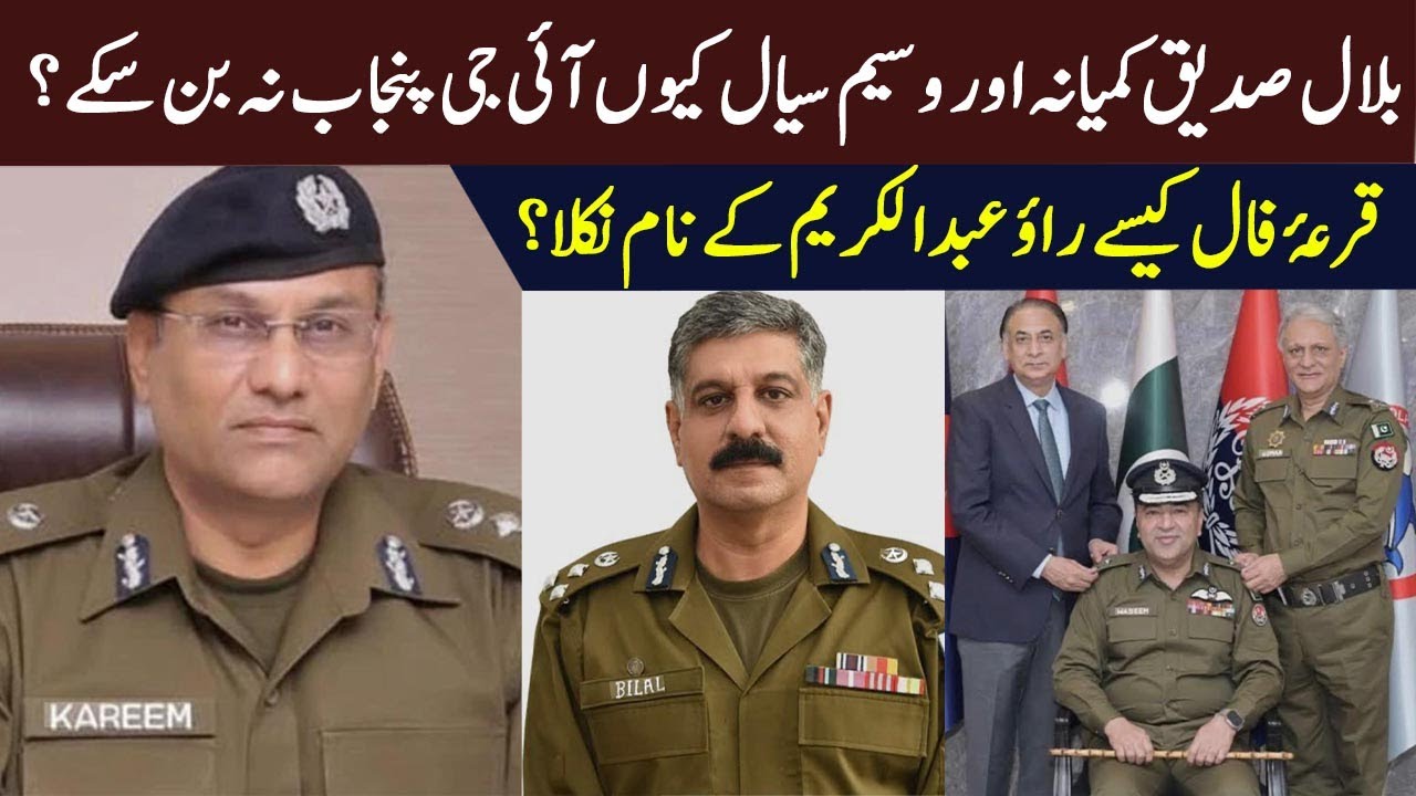 Why Rao Abdul Kareem Was Chosen as IG Punjab? | Power Control & Police ...