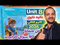 حل صفحة 90 سؤال الريرايت كتاب المعاصر انجليزي الصف الثاني الثانوي الترم الثاني 2026  8
