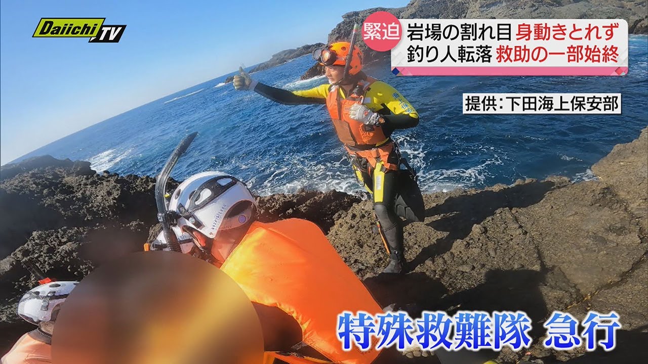 Tense Footage] Angler Falls from Rocks: The Moment of Rescue in