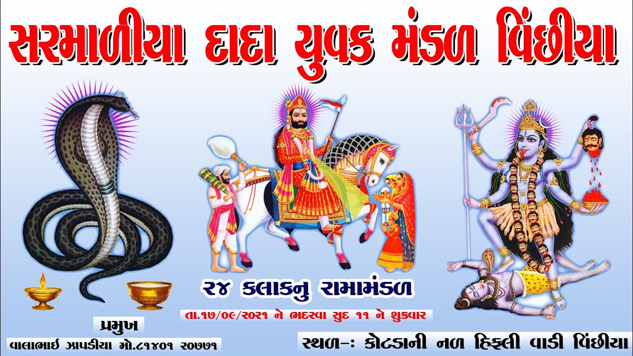 LIVE - VINCHHIYA  RAMAMANDAL -[ Vasangi Studio kharchiya Live Stream]