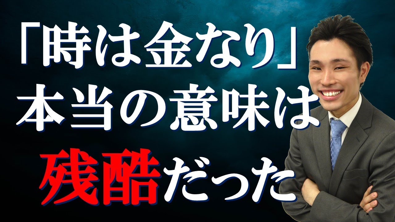 時間管理 効果的に時間を活用するなら 何と交換すべきか Youtube