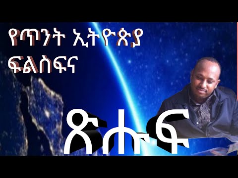 ቪዲዮ: በፍልስፍና ላይ ጽሑፍ እንዴት እንደሚጻፍ