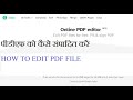 HOW TO EDIT PDF//पीडीएफ को कैसे संपादित करें #vandematram #apnipyaripathshala #ankitinspiresindia
