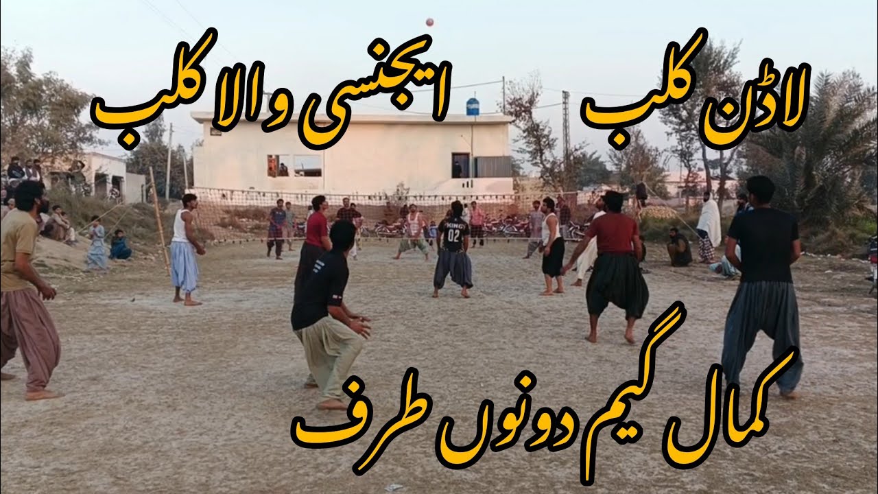 کمال گیم دونوں طرف پیر عادل ایجنسی والا کلب لاڈن کلب ایسی ویڈیو دیکھنے کیلئے چینل کو سبسکرائب کریں 