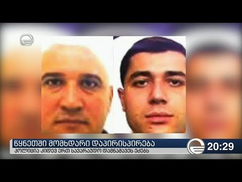 წყნეთში მომხდარი დაპირისპირება