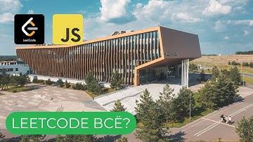 Удаление элементов массива за O(1): Разбор задач с LeetCode на JavaScript