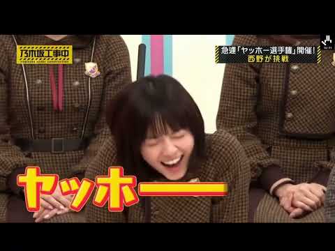 ヤッホー西野
