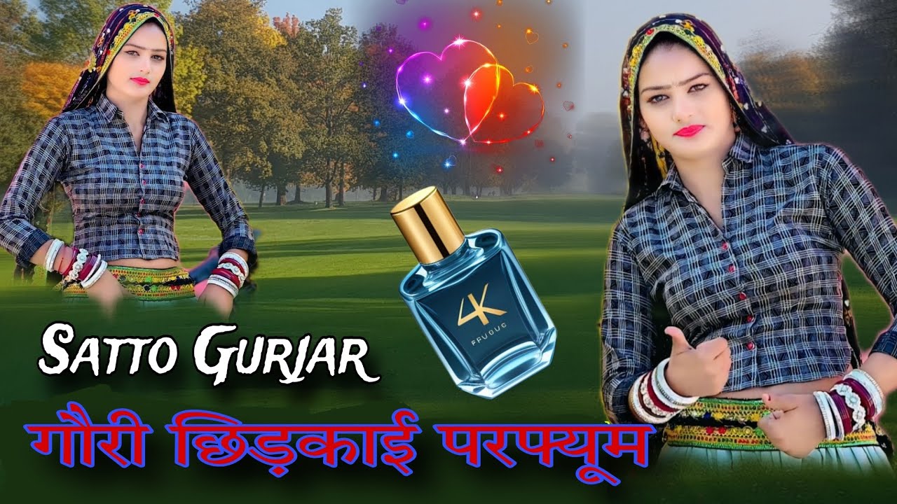 Gori chhidkai perfume गोरी छिरक्याई परफ्यूम करकै बैक कैमरा जूम चलै जैसै नार satto Gurjar new rasiya