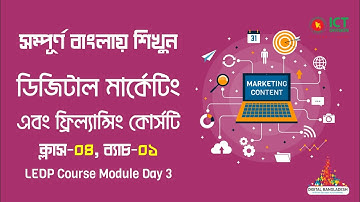 Class 04 || Digital Marketing Bangla Tutorial 2025 || LEDP