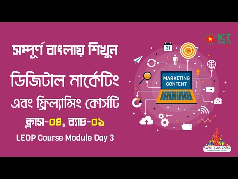 Class 04 || Digital Marketing Bangla Tutorial 2020 || LEDP