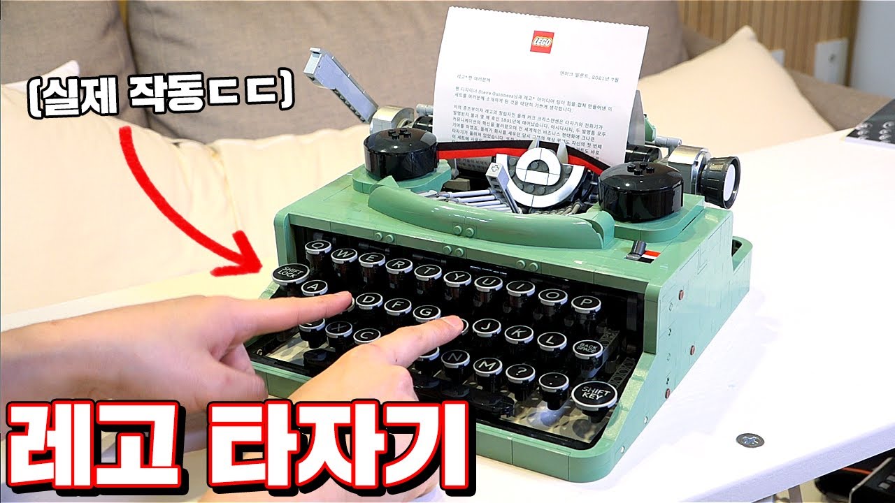 Sns에서 난리난 역대급 레고 타자기 리뷰!! (실제작동ㄷㄷ)[ 꾹Tv ] - Youtube
