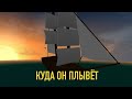 Всё о корабле. Мифы Survivalcraft 2 (#1)