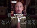 お坊さんあるある『結婚事情』#Shorts