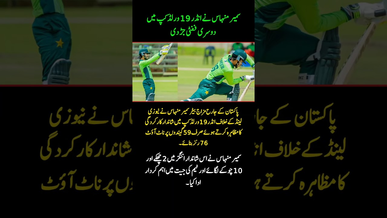 Sameer Minhas Shines Again | Smashes Second Fifty in U19 World Cup