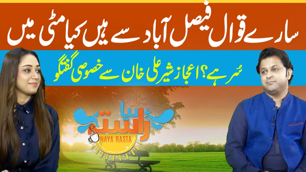 Ejaz Sher Ali Khan recites Qawwali in his beautiful voice | Naya Rasta | RNN TV