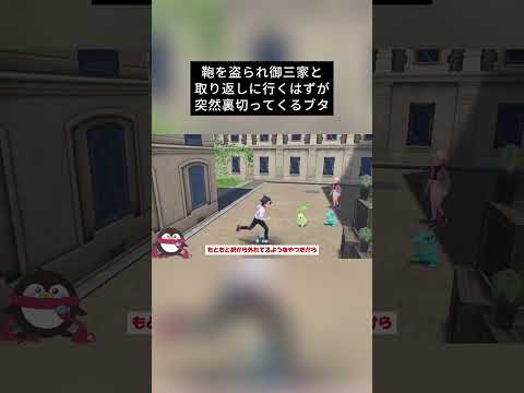 【ポケモンZA】突然裏切ってくるブタ #shorts #ポケモンza #ポケモン