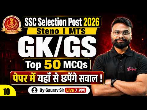 SSC GK GS Practice Set -10 | SSC Phase 14/ Stenographer 2026/ SSC MTS 2026 Classes | by Gaurav Sir