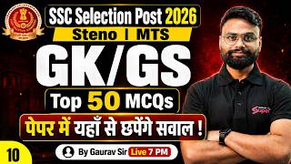 SSC GK GS Practice Set -10 | SSC Phase 14/ Stenographer 2026/ SSC MTS 2026 Classes | by Gaurav Sir