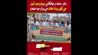 Mehran TV || Sukkur: JUI Protest Against Inflation and Rising Petroleum Prices in the Country