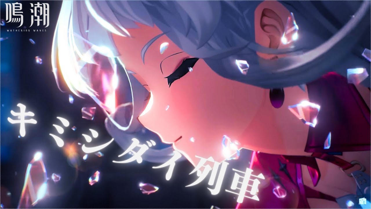 『MAD』キミシダイ列車 (ONE OK ROCK) ×【鳴潮】