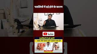 Ribs Pain Dangerous Causes Of Rib Pain  Learn From A Doctor