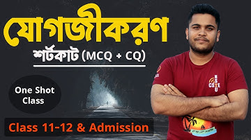 Integration shortcut trick for MCQ | যোগজীকরণের শর্টকাট MCQ | integration for admission | Mehedi Sir