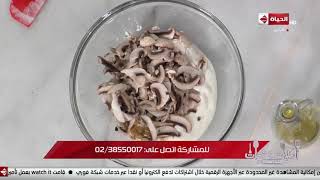 أكلات وتكات - حلقة الأربعاء مع ( الشيف حسن ) 30/10/2019 - الحلقة كاملة