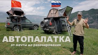 картинка: Авто-палатка: от мечты до разочарования. Подробный обзор в реальных условиях.