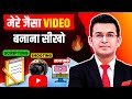 Shubhankar Mishra Jaisa Video Kaise Banaye | News Video Kaise Banaye Shubhankar Mishra Jaisa