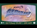 『メギド72』音楽祭り生放送Vol4. Presented by VICTOR ENTERTAINMENT