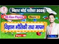 L 2 | विज्ञान, भौतिकी और मापन | Science, Physics and Measurements | Ex - 1 Physics | Class - 9