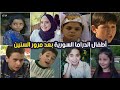 أطفال الدراما السورية بعد مرور السنين شاهد كيف اصبحوا وتغيروا