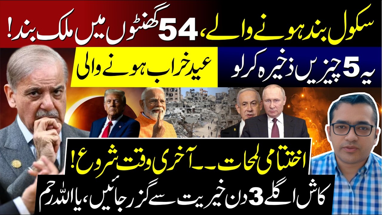 Last 54 Hours I National and International Situations I Latest Predictions by Malik Mehboob