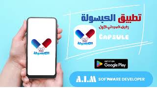 حل كل مشاكلك وانت بتتدرب او بتشتغل في صيدلية (تطبيق الكبسولة) screenshot 5