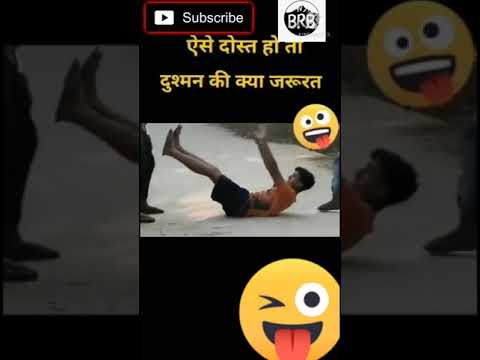 ऐसे दोस्त हो तो दुश्मन की क्या जरूरत #funny comedy Short video whatsapp