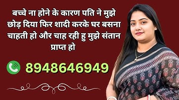 8948646949 I will never have children now, I want to marry again #wedding #jeevansathi #shadi 
