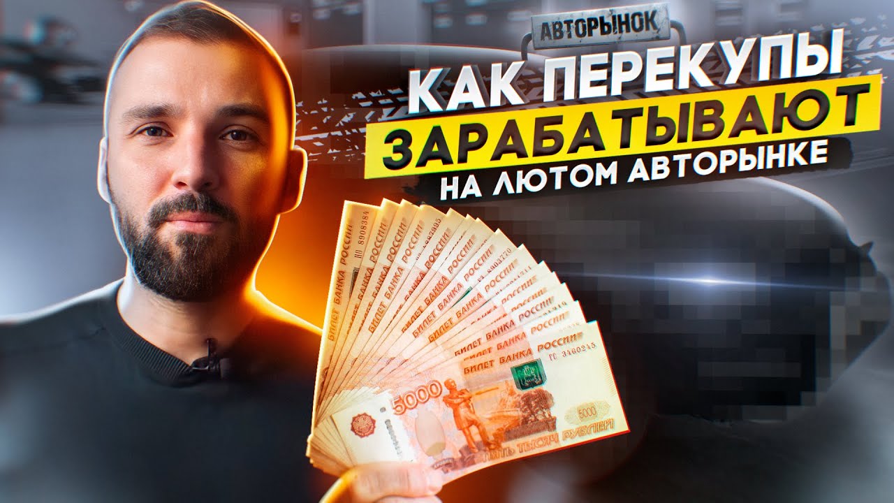 Сумасшедший авторынок: Цены космос но мы пробуем заработать на ...