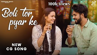 Boli Tor Pyar Ke | बोली तोर प्यार के Rishiraj Pandey | Monika Verma | Jagesh & Sweety | New Cg Song