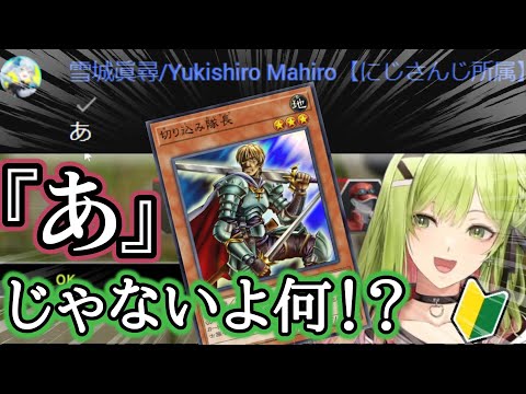 まひまひが残した伝説のせいで切り込み隊長が出てくるだけで何かを期待されてしまう森中花咲【森中花咲/にじさんじ/切り抜き/マスターデュエル】
