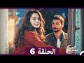 شاهد يجعلنا الحب نبكي الحلقة 6 النسخة الطويلة Arabic Dubbed 